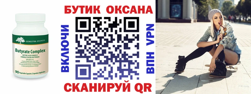 БУТИРАТ бутик Приозерск